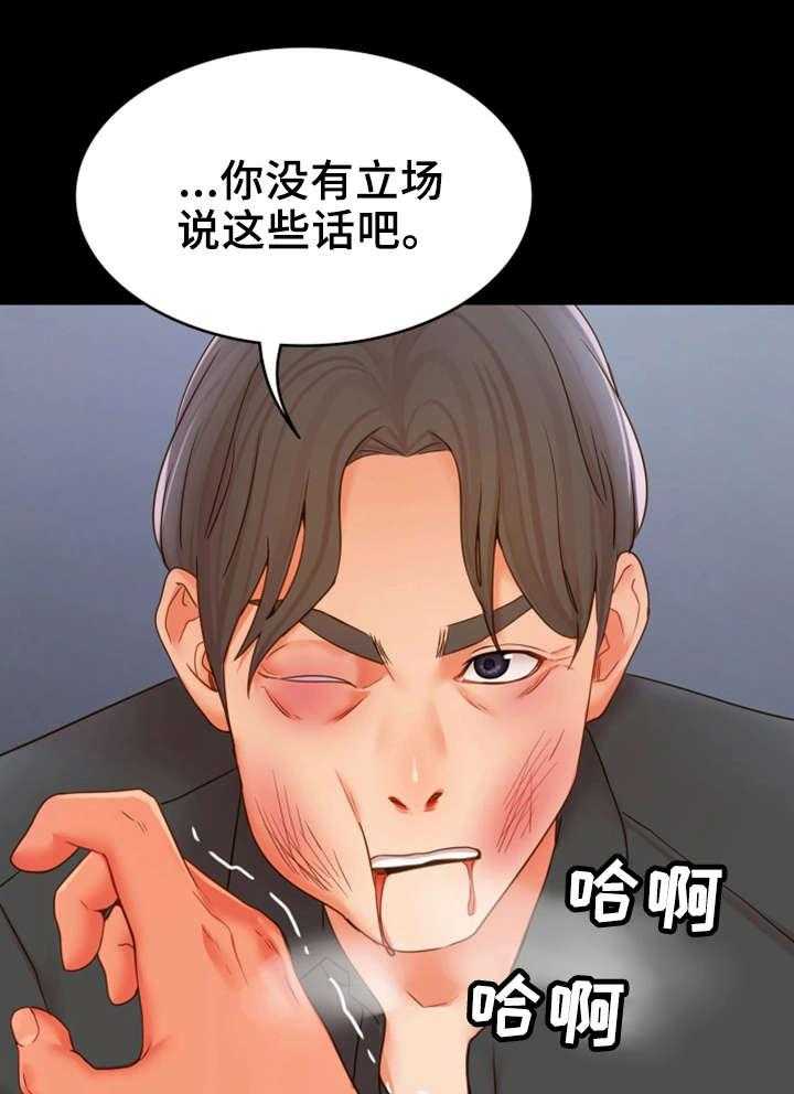 《唯一的依赖》第28话 28_争吵 第23页