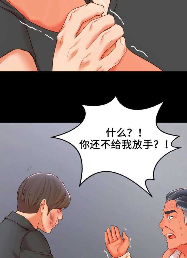 《唯一的依赖》第28话 28_争吵 第24页