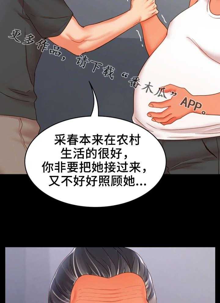 《唯一的依赖》第28话 28_争吵 第25页