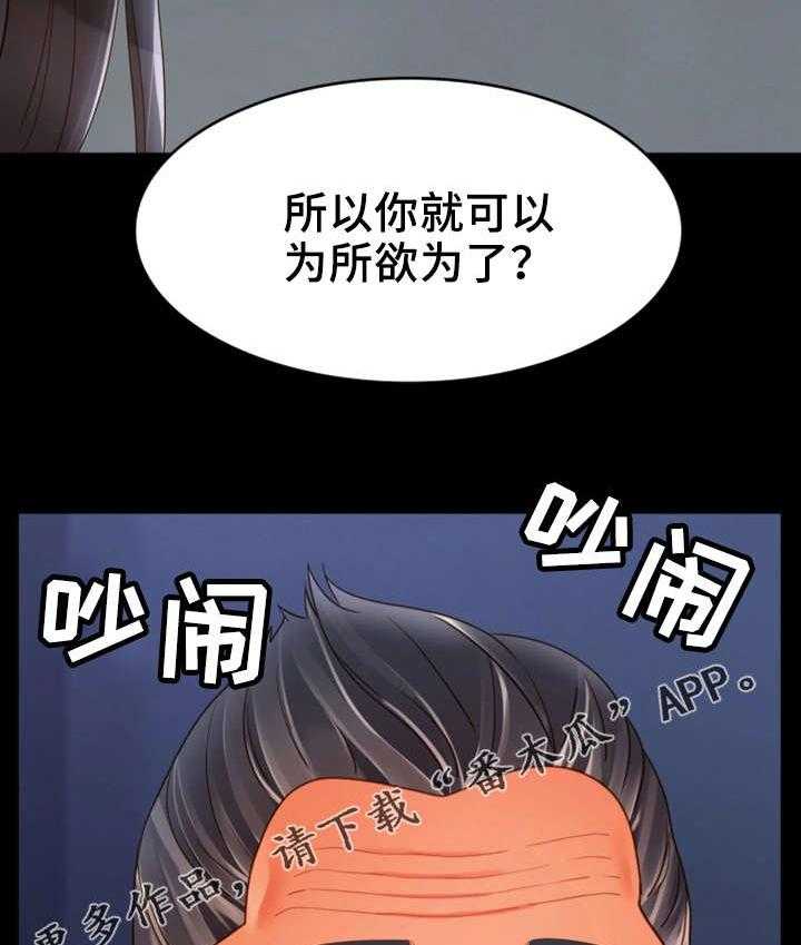 《唯一的依赖》第28话 28_争吵 第28页