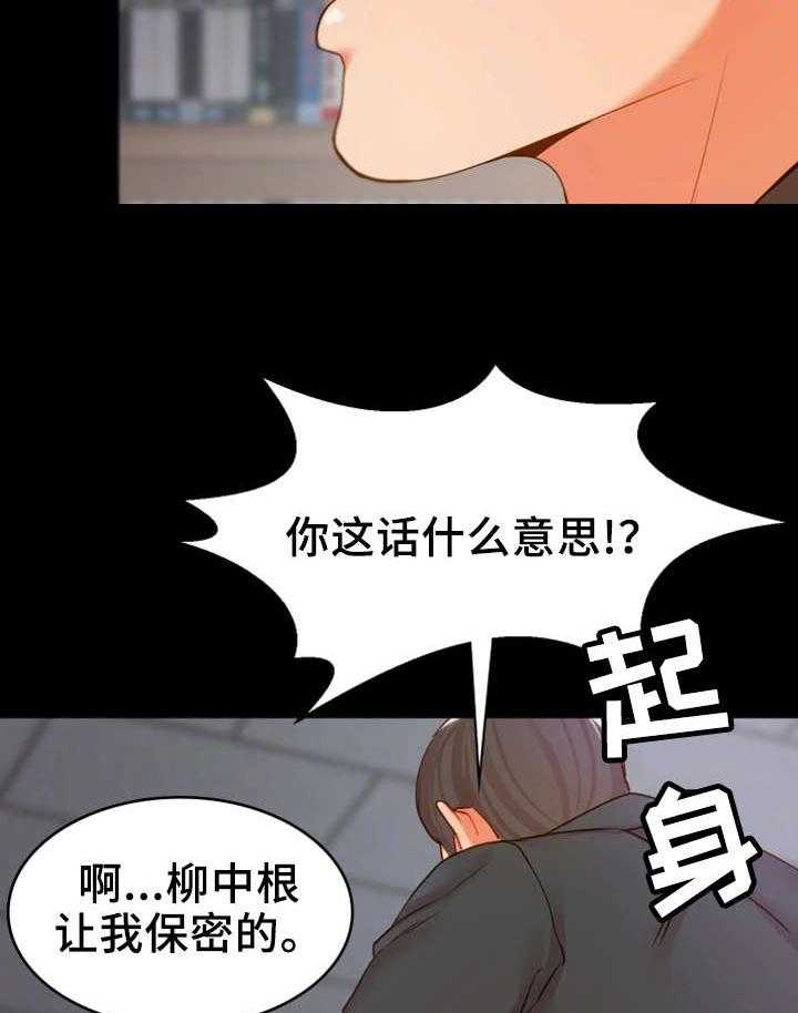 《唯一的依赖》第28话 28_争吵 第2页