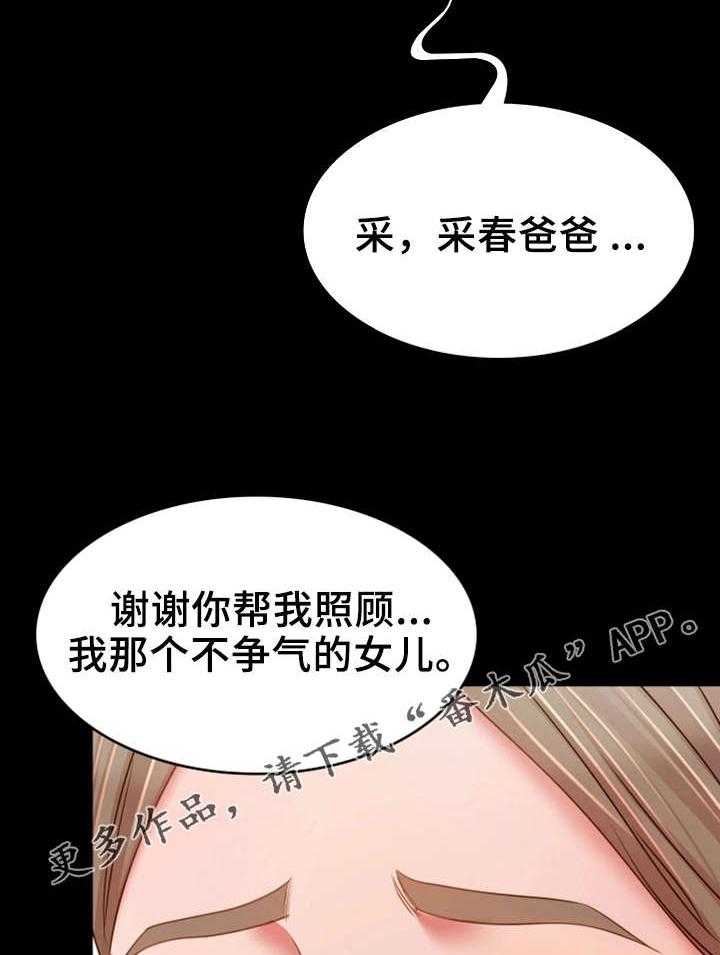 《唯一的依赖》第27话 27_禽兽 第13页