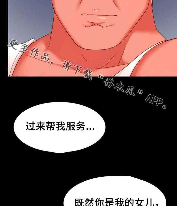《唯一的依赖》第27话 27_禽兽 第19页