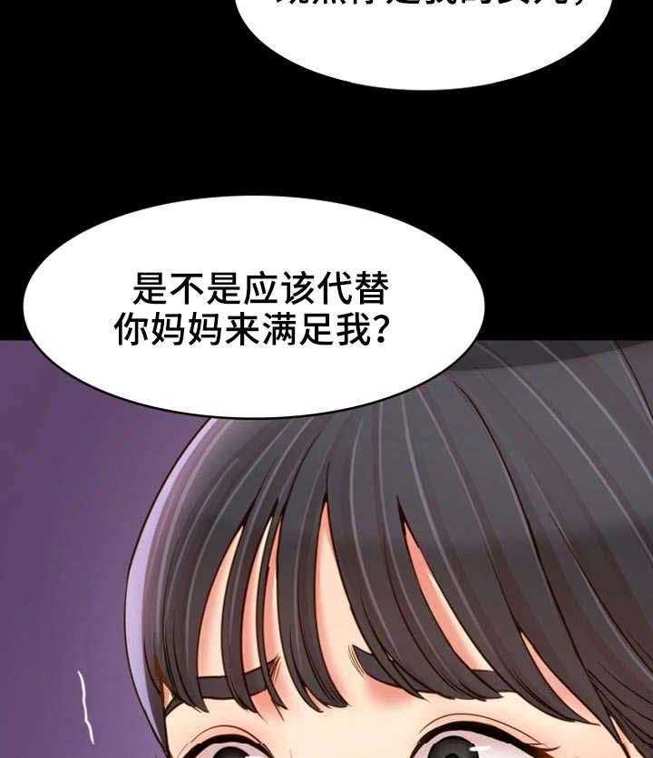 《唯一的依赖》第27话 27_禽兽 第20页