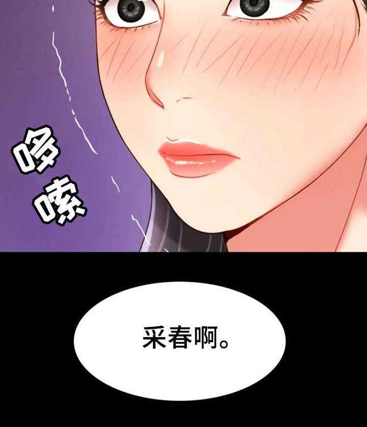 《唯一的依赖》第27话 27_禽兽 第21页