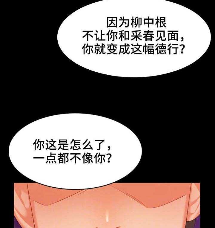 《唯一的依赖》第27话 27_禽兽 第27页