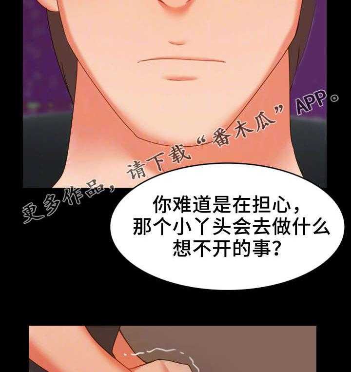 《唯一的依赖》第27话 27_禽兽 第28页