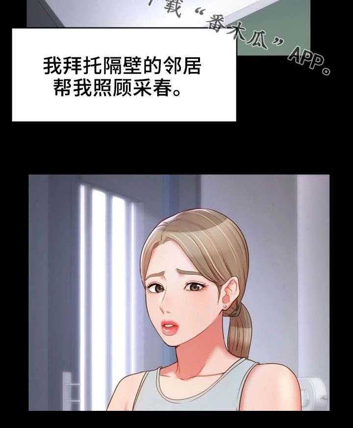 《唯一的依赖》第27话 27_禽兽 第3页