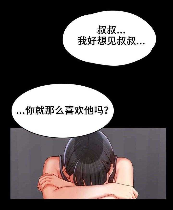 《唯一的依赖》第27话 27_禽兽 第4页