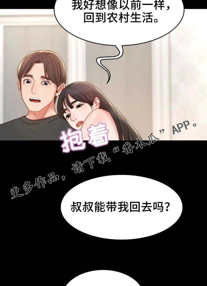 《唯一的依赖》第26话 26_峰回路转 第14页
