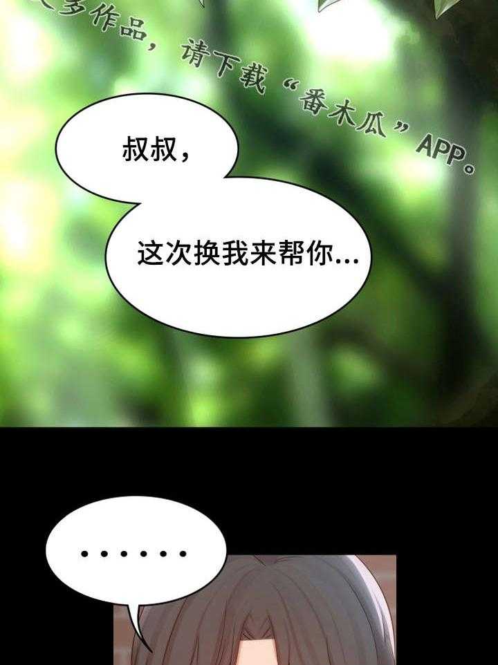 《唯一的依赖》第26话 26_峰回路转 第26页