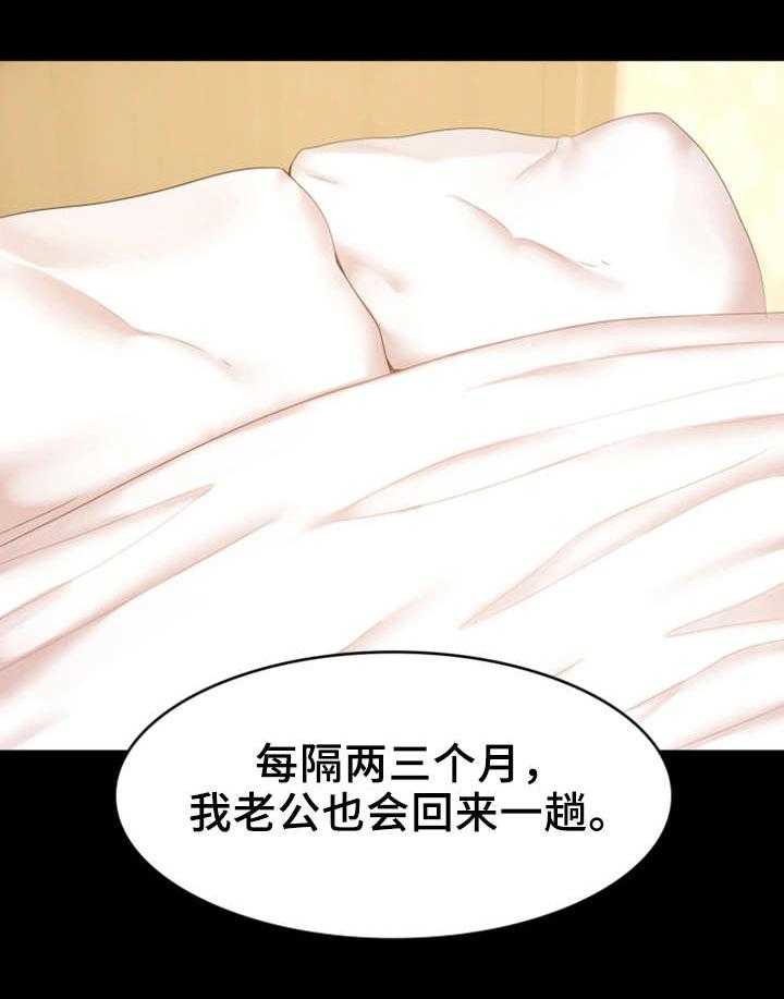 《唯一的依赖》第23话 23_有良心 第22页