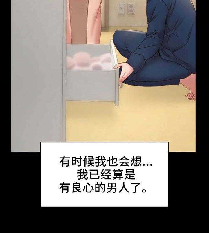 《唯一的依赖》第23话 23_有良心 第27页