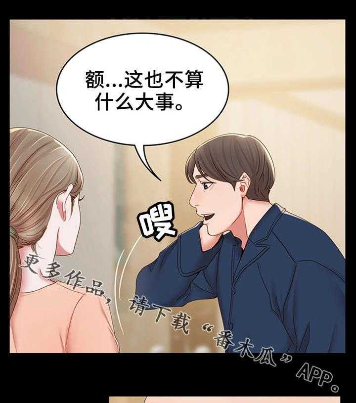 《唯一的依赖》第23话 23_有良心 第29页