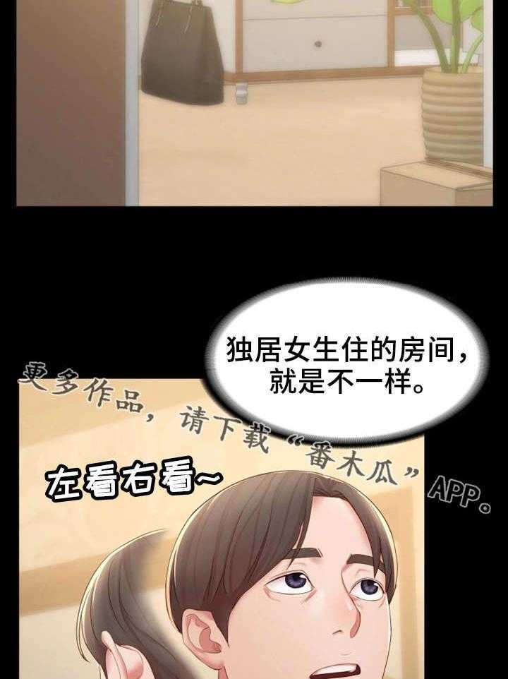 《唯一的依赖》第23话 23_有良心 第2页