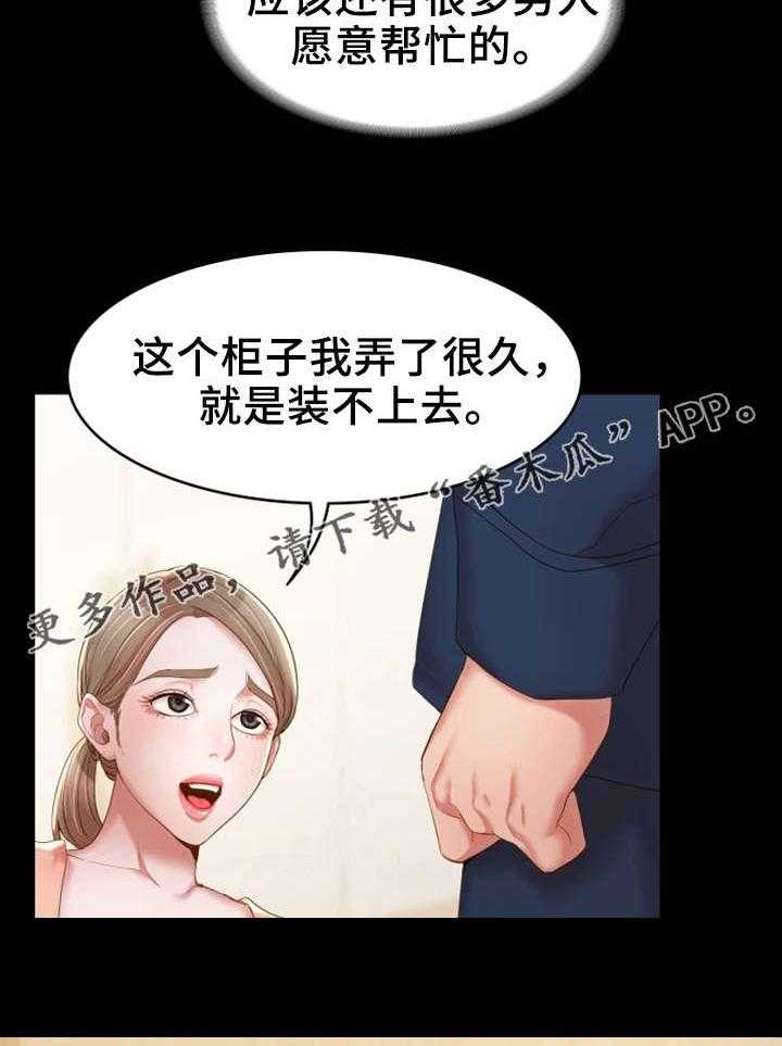 《唯一的依赖》第23话 23_有良心 第5页