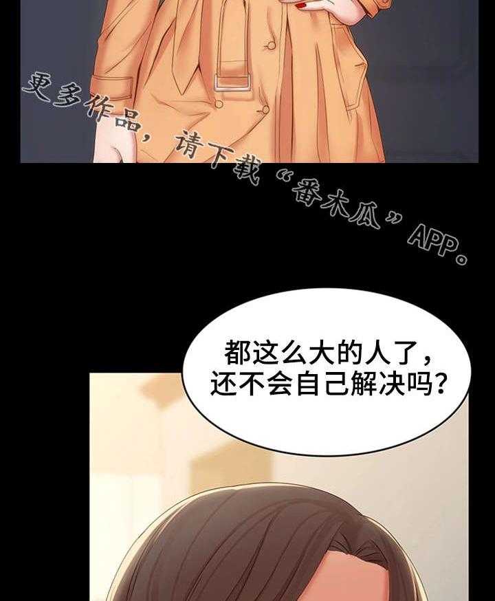 《唯一的依赖》第24话 24_主动联系 第14页