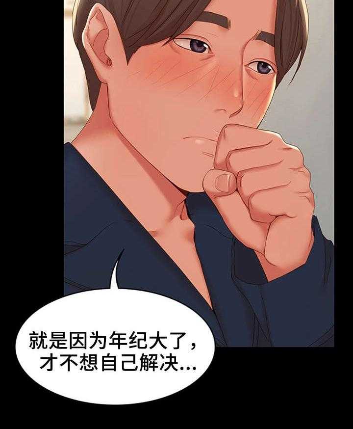 《唯一的依赖》第24话 24_主动联系 第15页