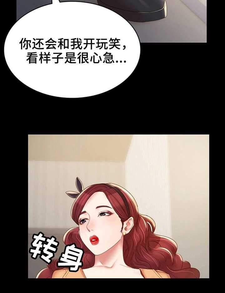 《唯一的依赖》第24话 24_主动联系 第18页