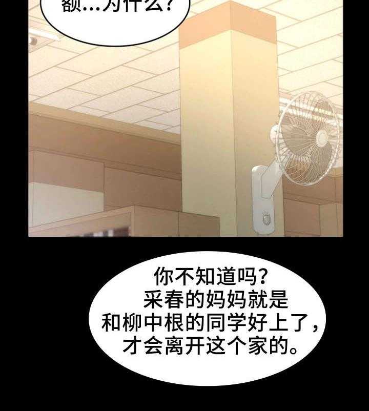 《唯一的依赖》第25话 25_小道消息 第11页
