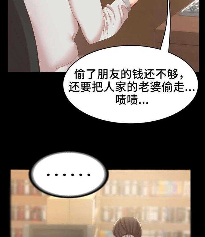 《唯一的依赖》第25话 25_小道消息 第13页