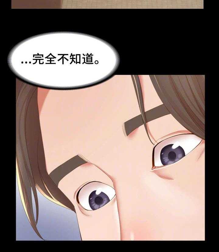 《唯一的依赖》第25话 25_小道消息 第15页