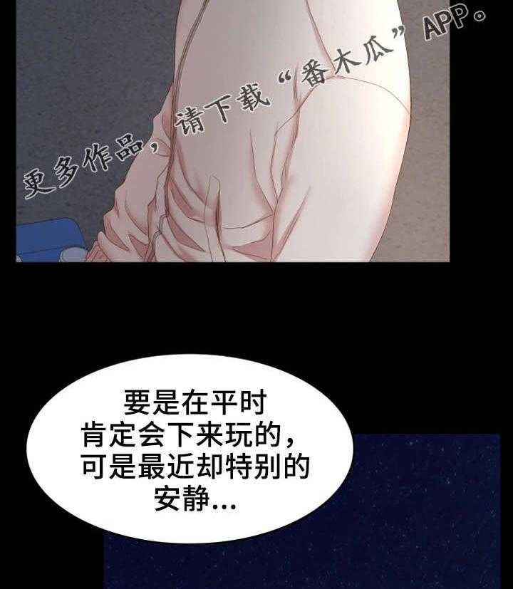 《唯一的依赖》第25话 25_小道消息 第18页