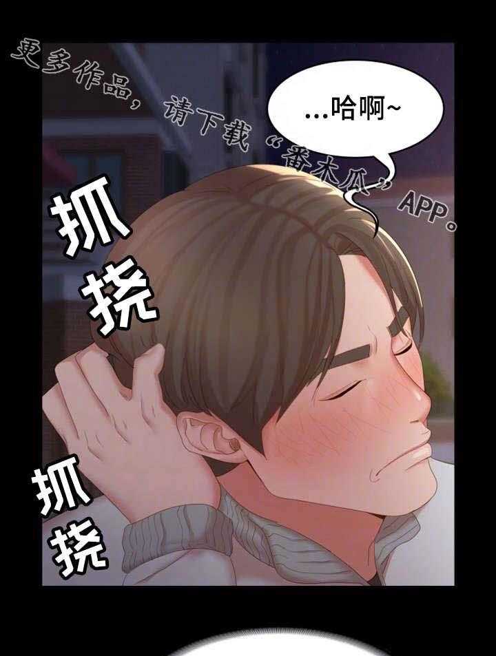 《唯一的依赖》第25话 25_小道消息 第20页