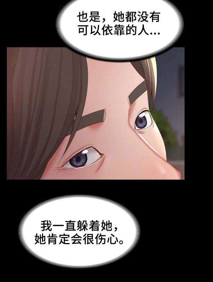 《唯一的依赖》第25话 25_小道消息 第21页
