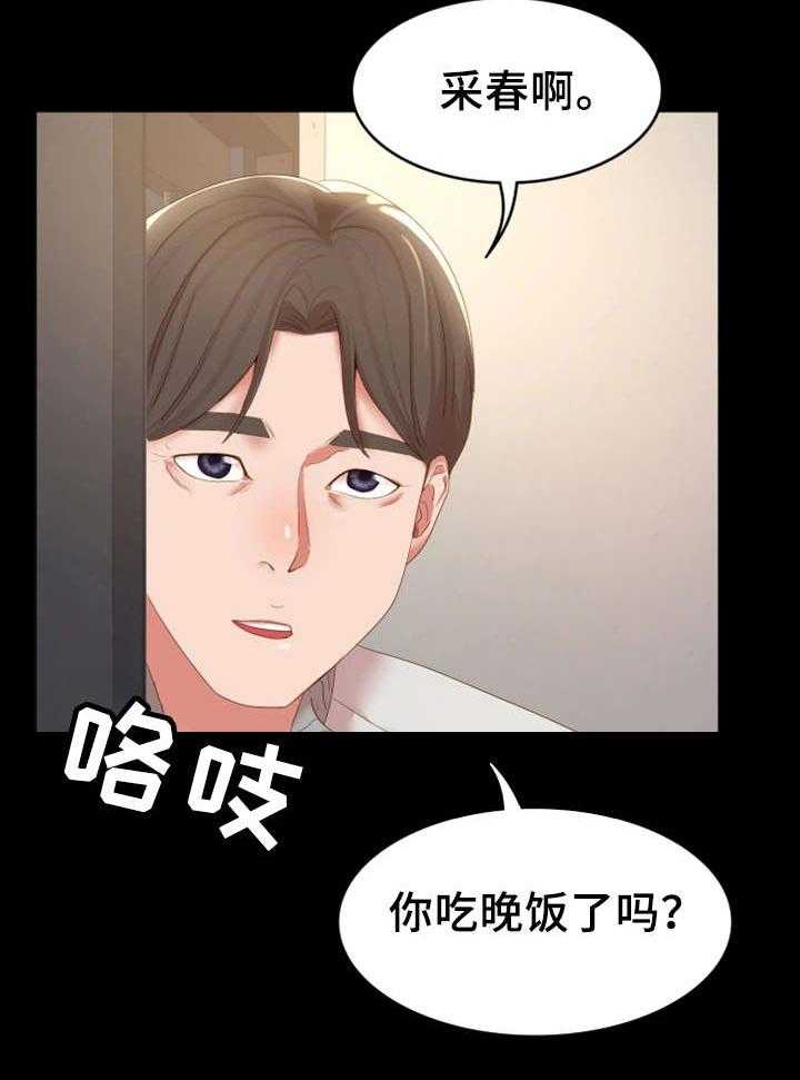 《唯一的依赖》第25话 25_小道消息 第24页