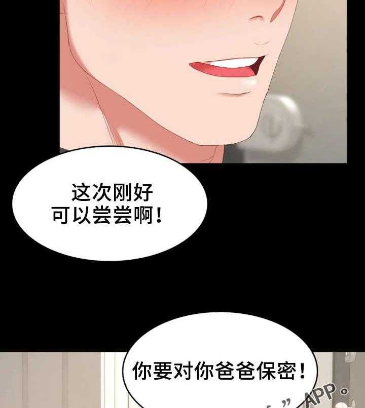 《唯一的依赖》第25话 25_小道消息 第30页