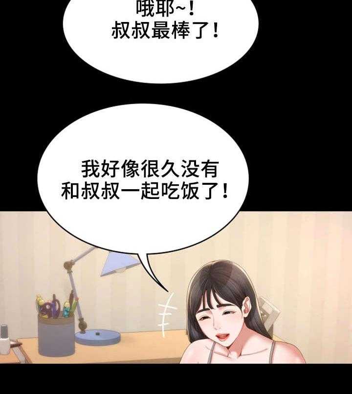 《唯一的依赖》第25话 25_小道消息 第32页
