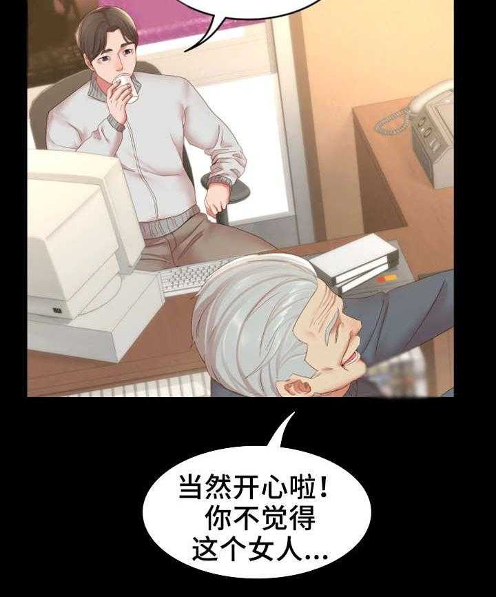 《唯一的依赖》第25话 25_小道消息 第4页