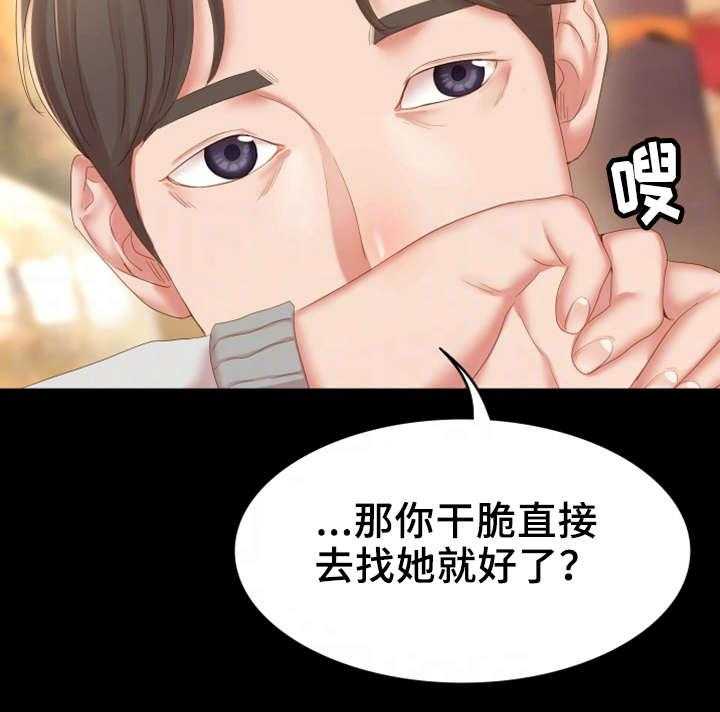 《唯一的依赖》第25话 25_小道消息 第7页