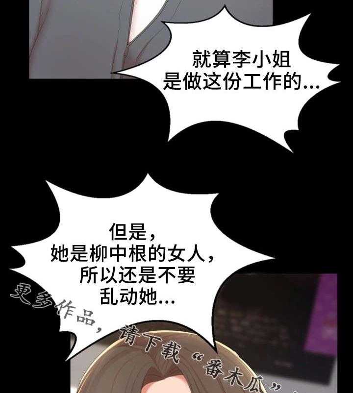《唯一的依赖》第25话 25_小道消息 第9页