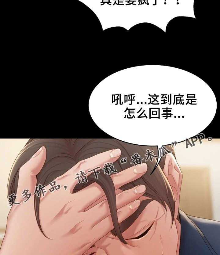 《唯一的依赖》第22话 22_求助 第25页