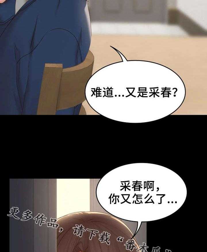 《唯一的依赖》第22话 22_求助 第28页