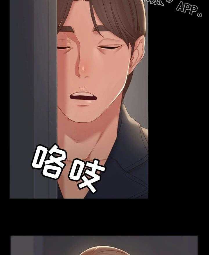 《唯一的依赖》第22话 22_求助 第29页