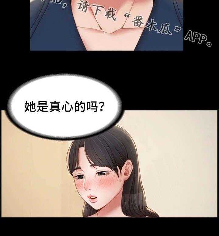 《唯一的依赖》第22话 22_求助 第2页