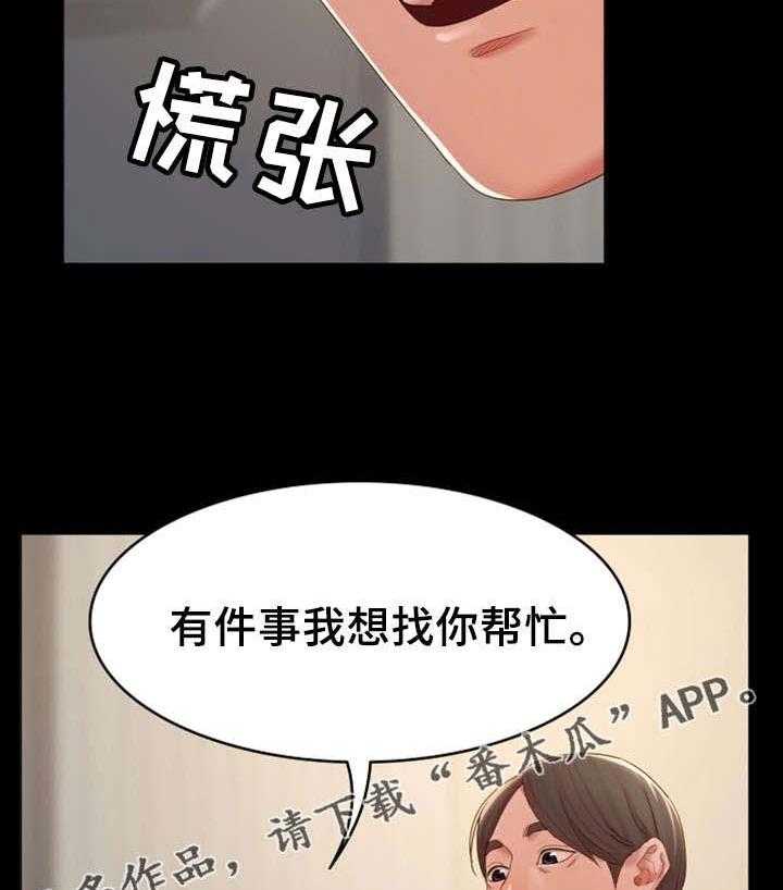 《唯一的依赖》第22话 22_求助 第32页