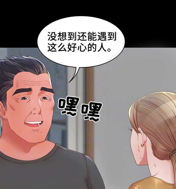 《唯一的依赖》第20话 20_好心人 第7页
