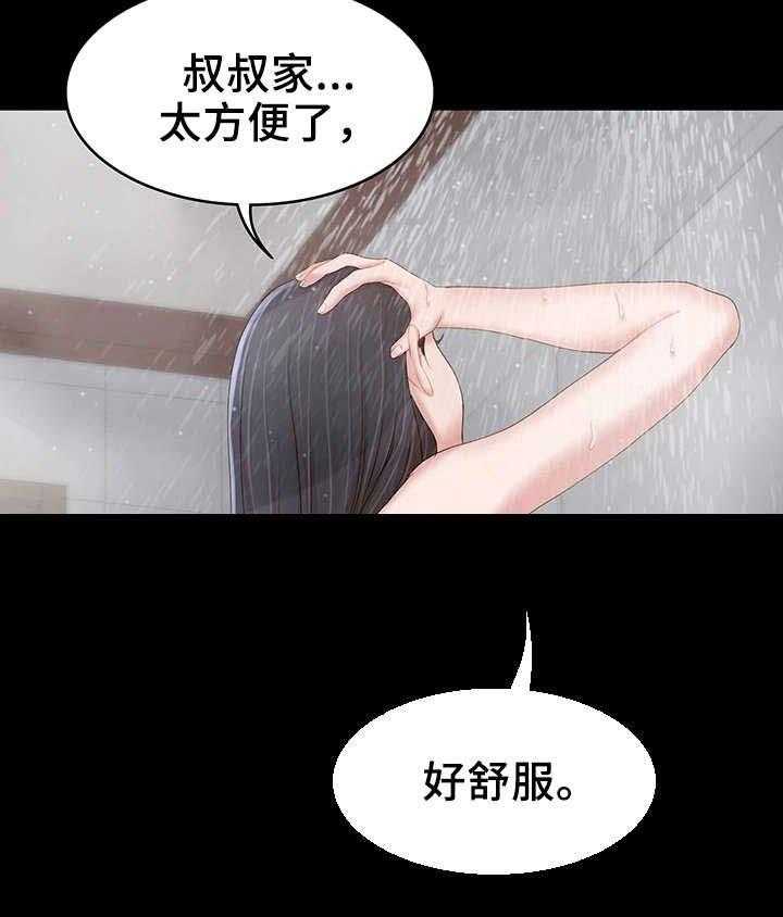 《唯一的依赖》第21话 21_很开心 第11页