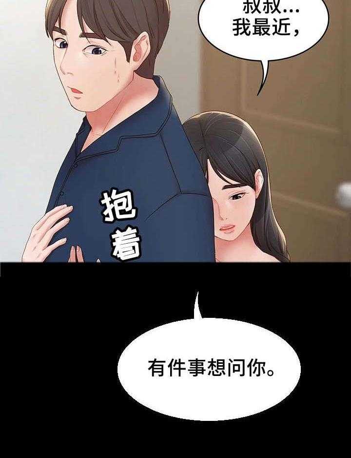 《唯一的依赖》第21话 21_很开心 第25页