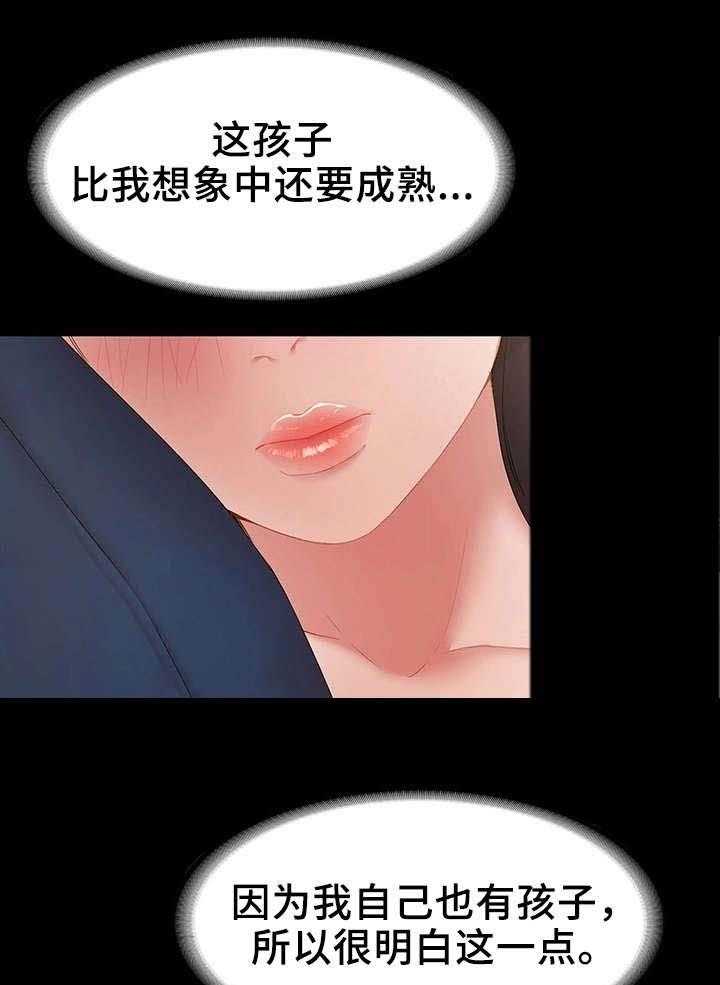 《唯一的依赖》第21话 21_很开心 第26页