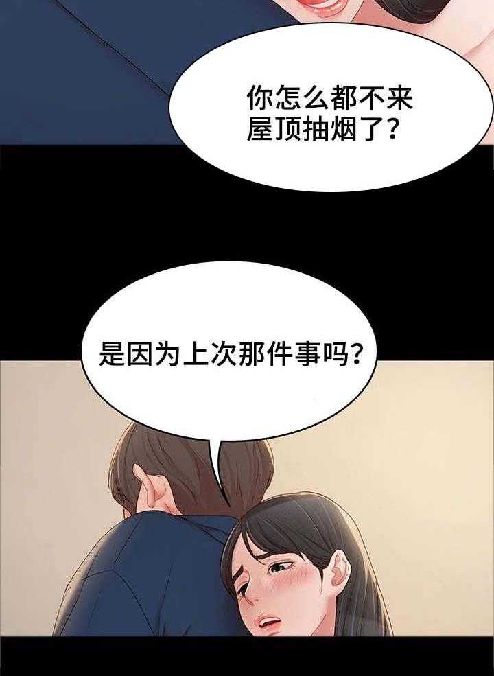 《唯一的依赖》第21话 21_很开心 第28页