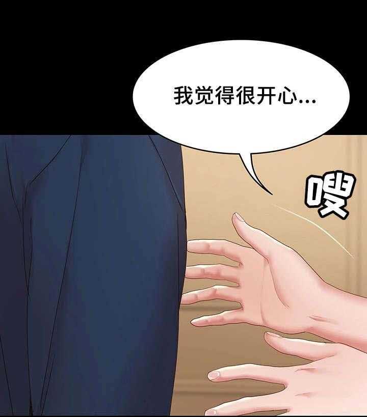 《唯一的依赖》第21话 21_很开心 第32页