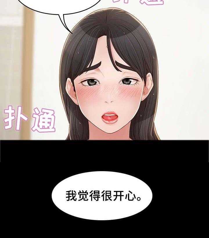 《唯一的依赖》第21话 21_很开心 第35页