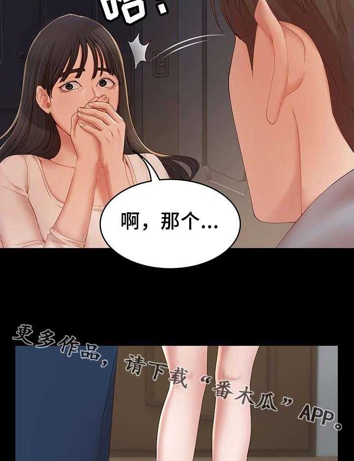 《唯一的依赖》第21话 21_很开心 第3页