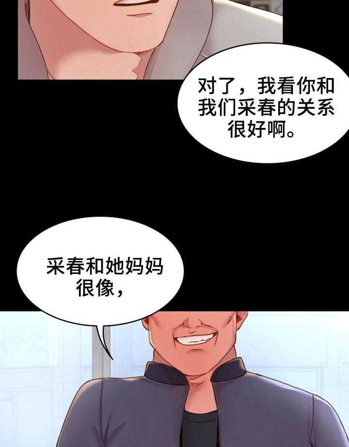 《唯一的依赖》第18话 18_长大了 第7页