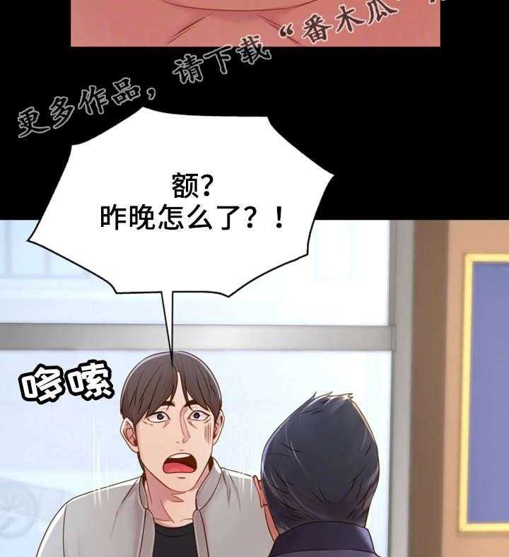 《唯一的依赖》第17话 17_话题 第10页
